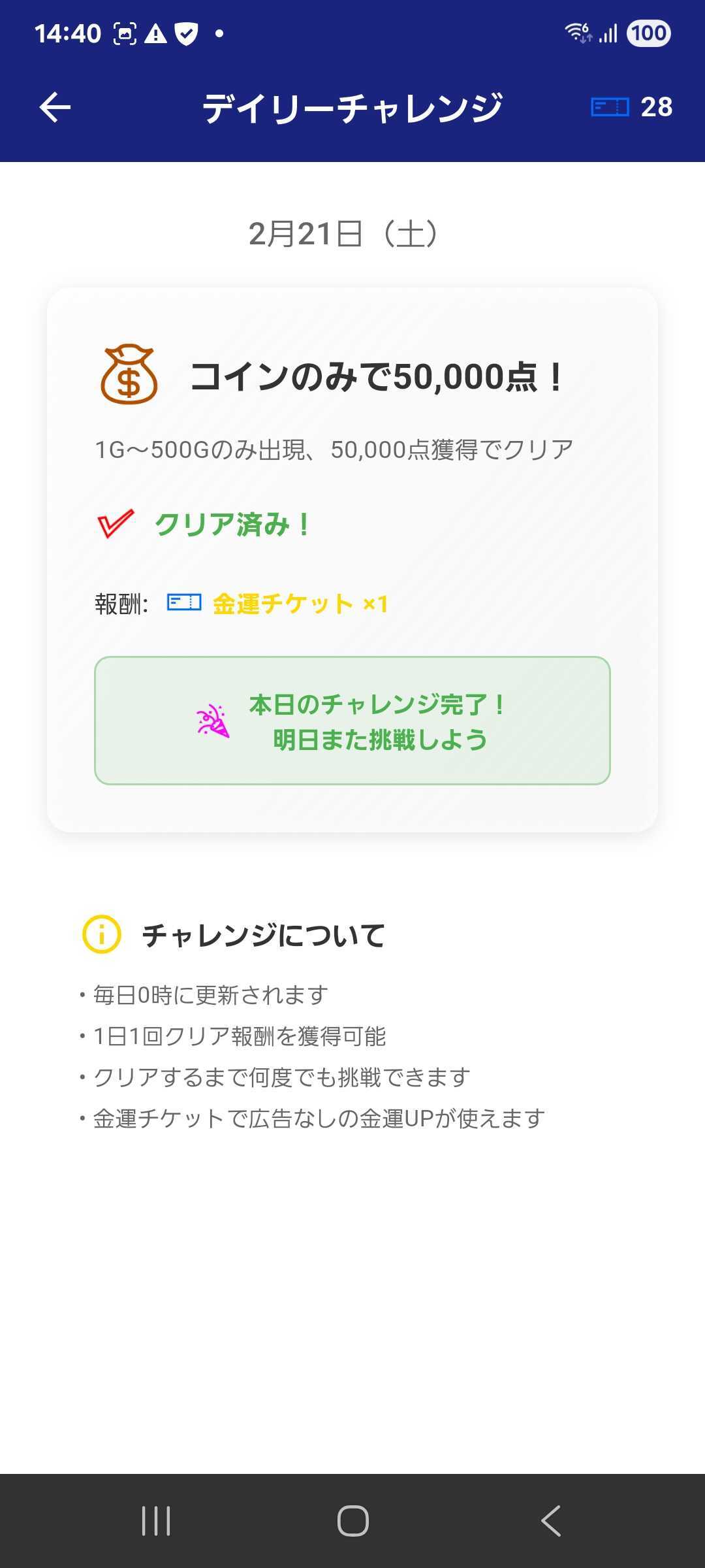 お金パズル - デイリーチャレンジ画面。毎日更新されるお題に挑戦できる