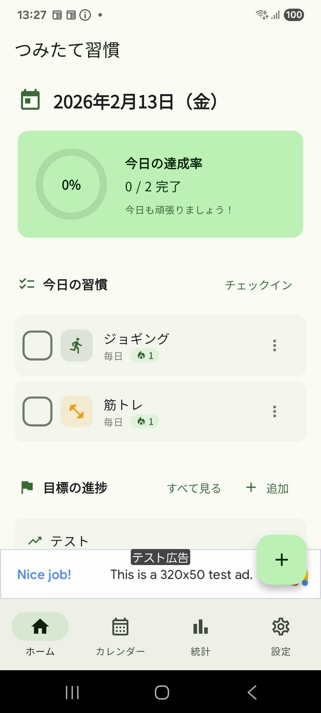 つみたて習慣アプリのホーム画面 - 今日の習慣一覧と達成率